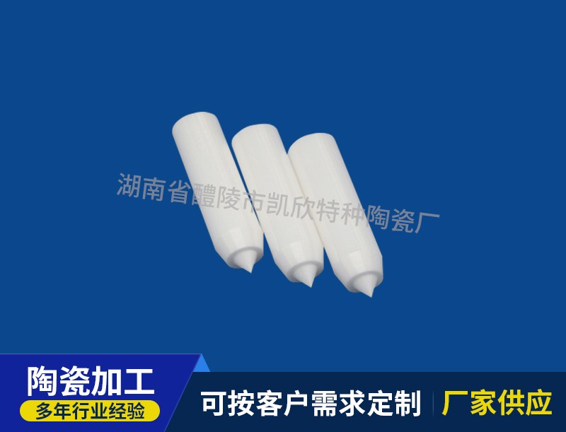 陶瓷棒锥