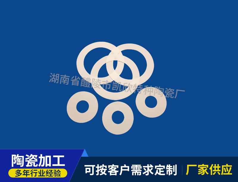 陶瓷薄环
