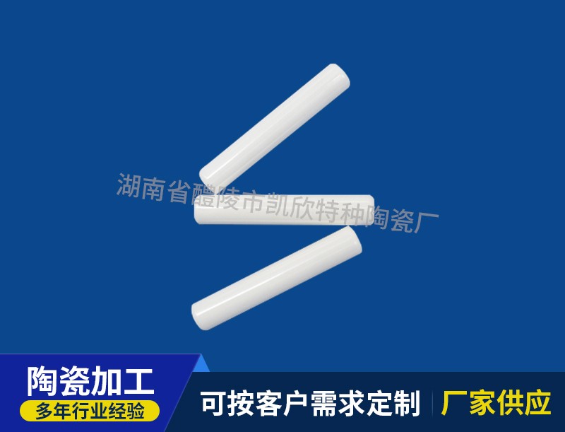 陶瓷棒
