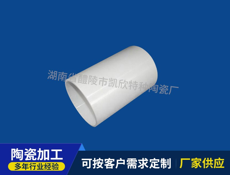 陶瓷管结构件加工