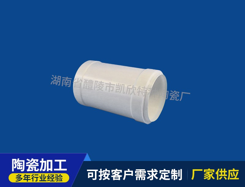 耐磨陶瓷管加工